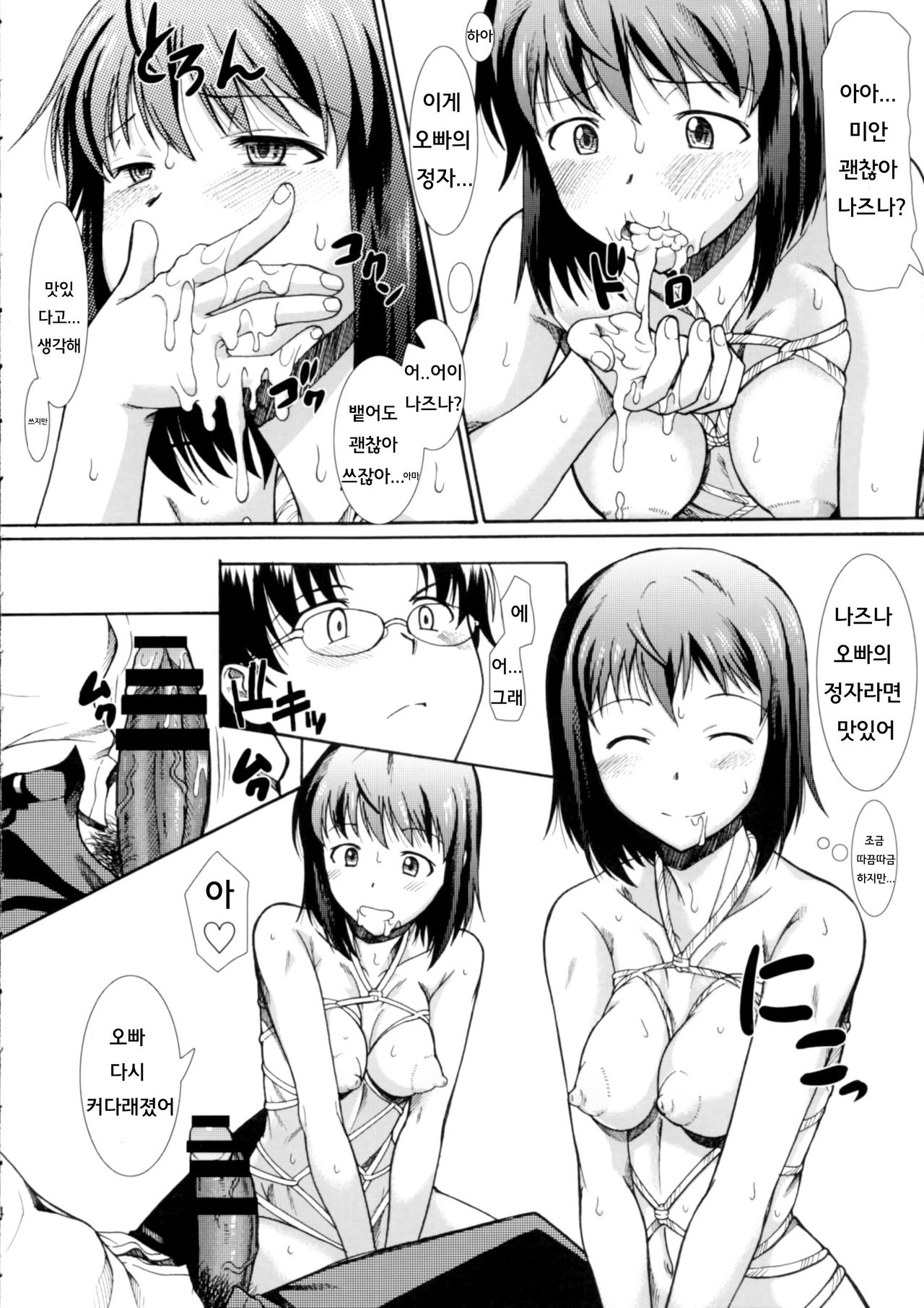 Onee-chan Watashi-tachi Hontou wa Maso Shimai nano? page 5 full
