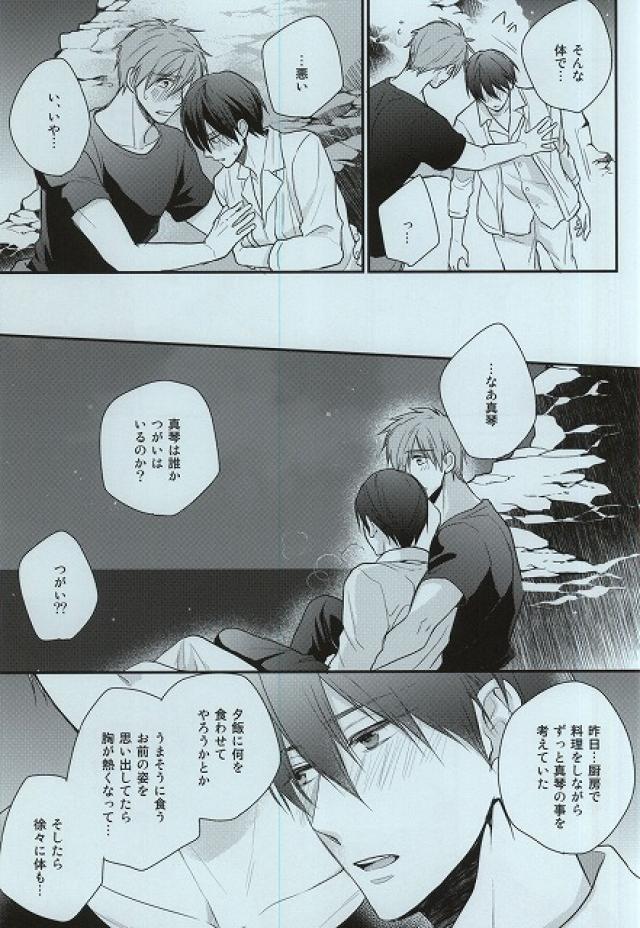 Itoshii Hito to page 12 full