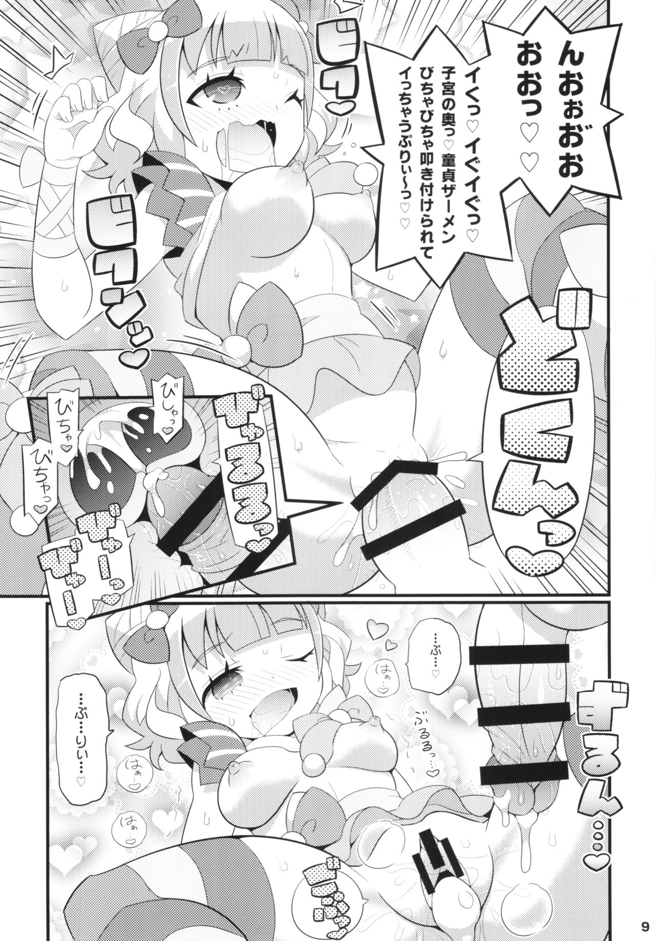 Sukisuki-Puripuri-Kashikoma page 11 full
