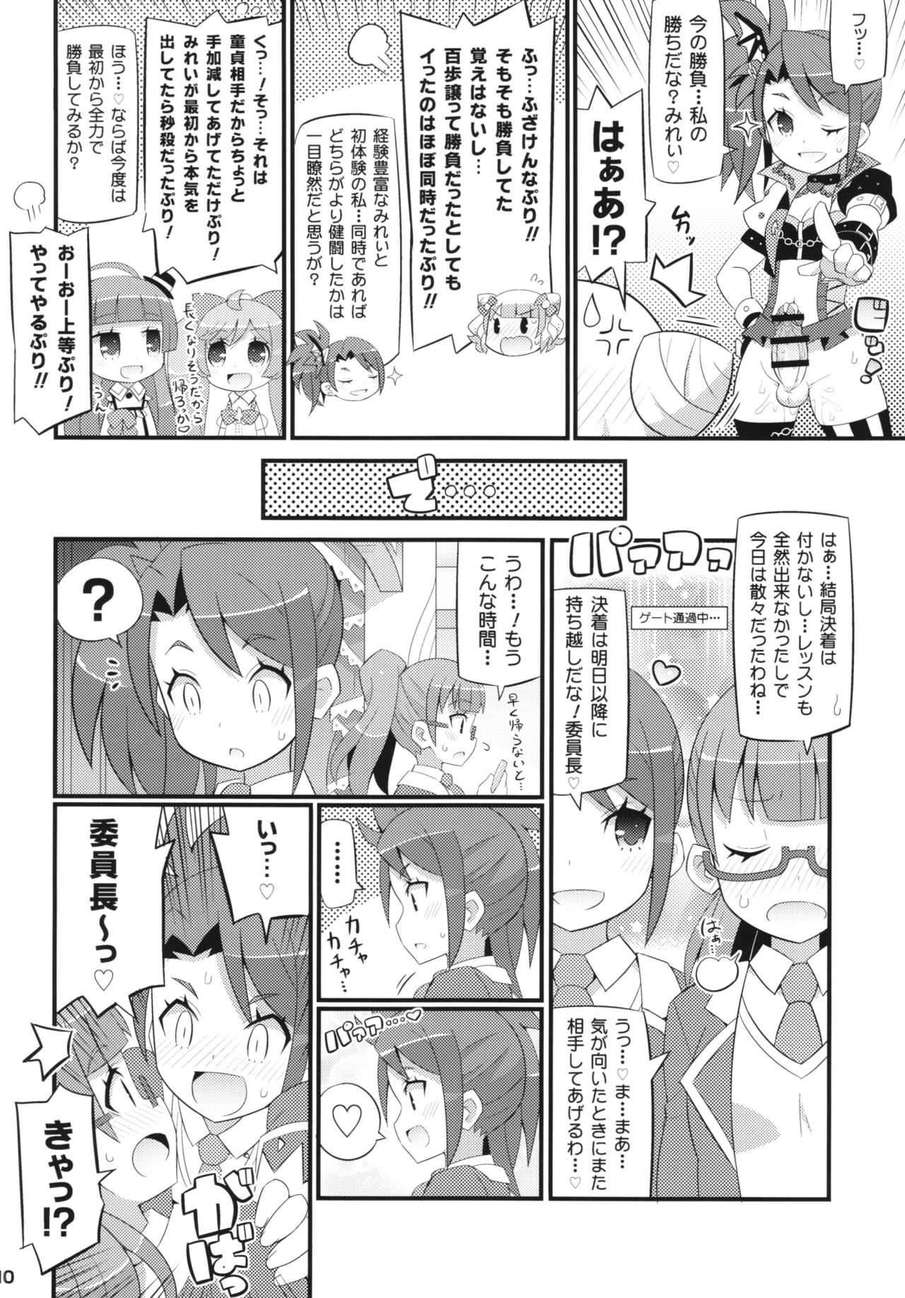 Sukisuki-Puripuri-Kashikoma page 12 full