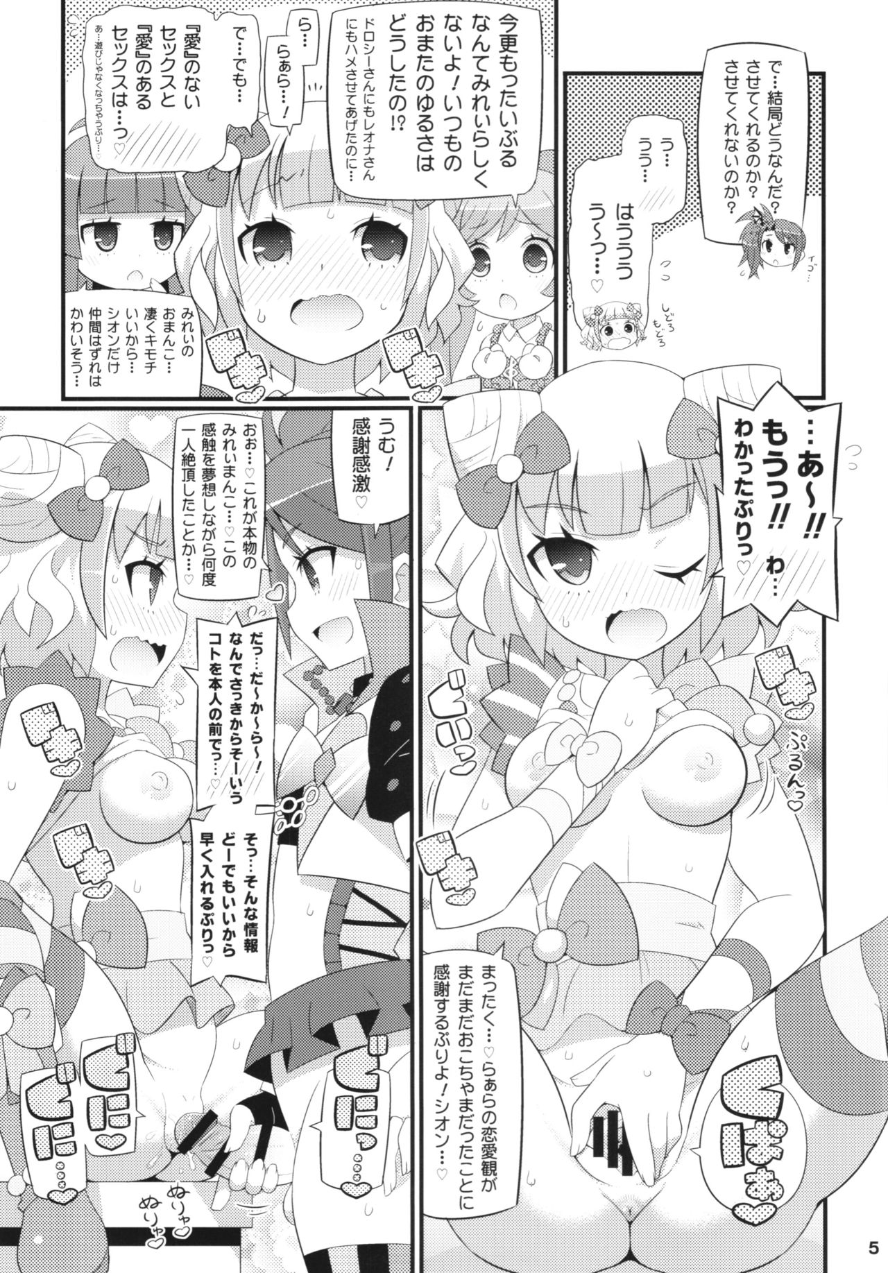 Sukisuki-Puripuri-Kashikoma page 7 full