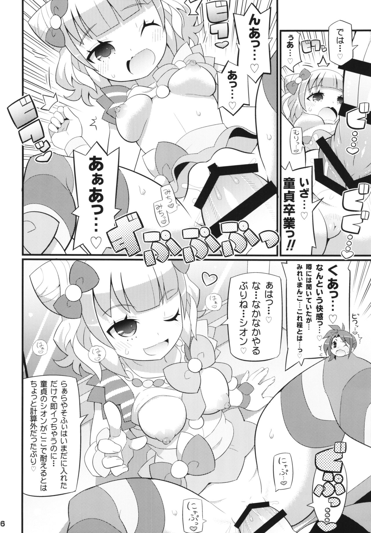 Sukisuki-Puripuri-Kashikoma page 8 full