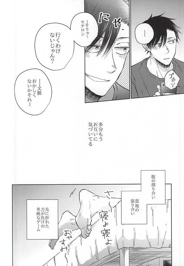 そういうカンケイ page 11 full