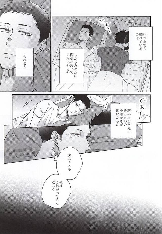 そういうカンケイ page 12 full