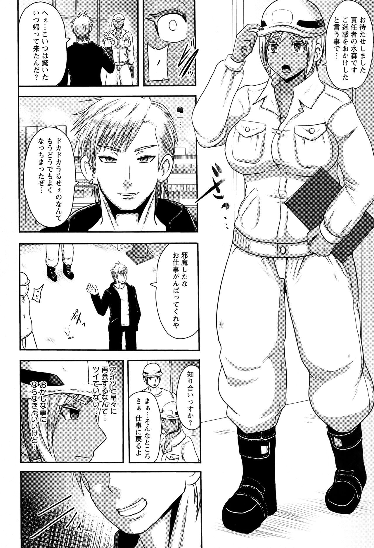 Risei Houkai Maniacs - Lose control maniacs page 9 full
