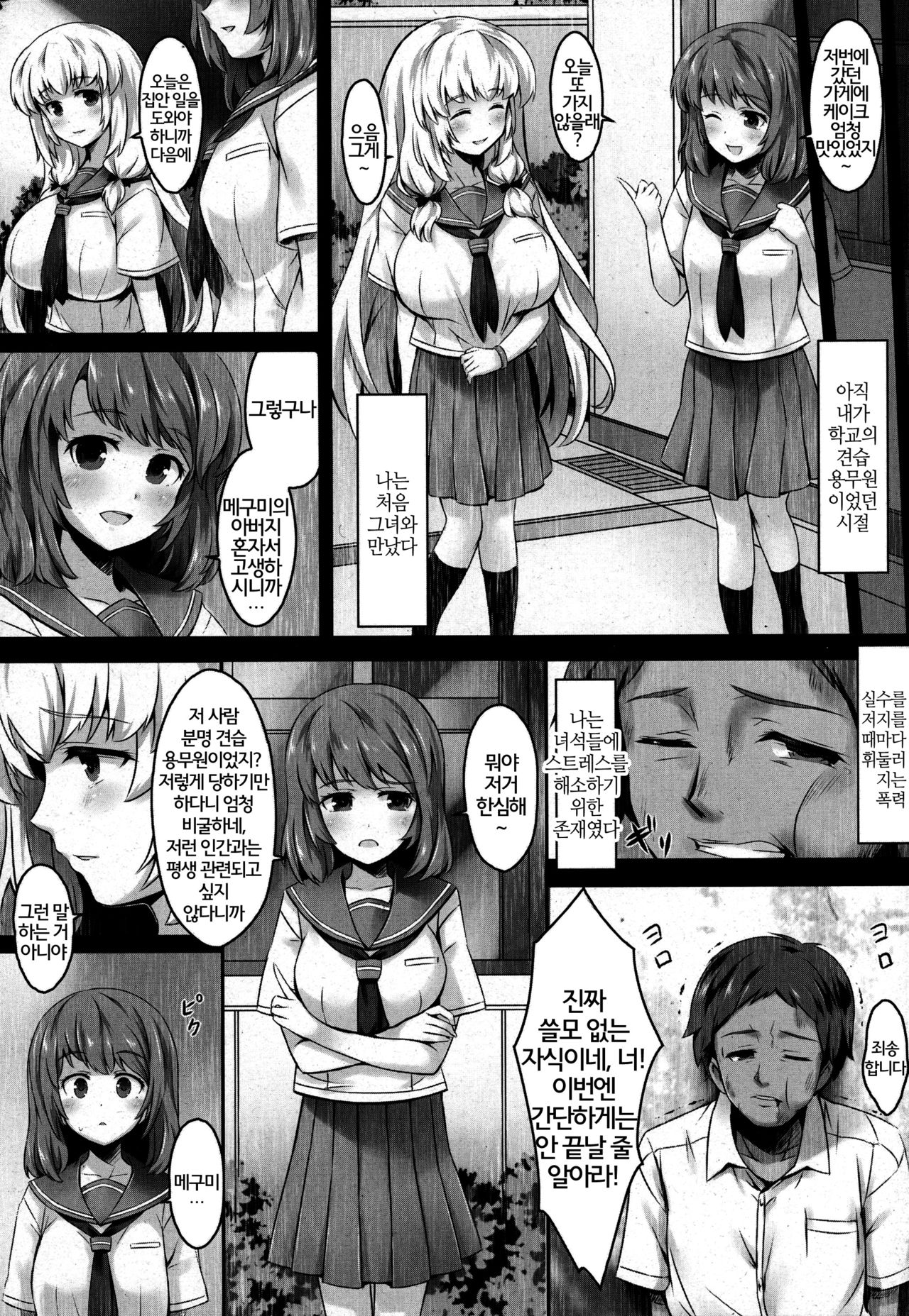 Sister no Virgin Milk page 3 full