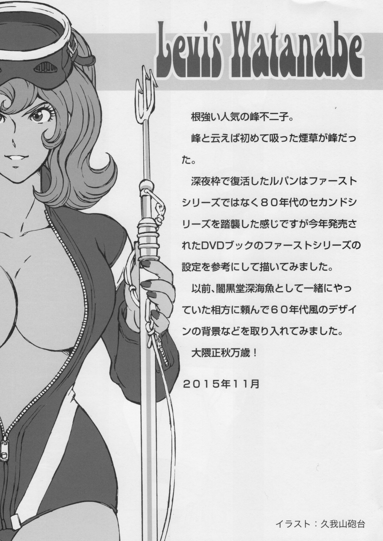 Fujiko Collection 2 page 2 full