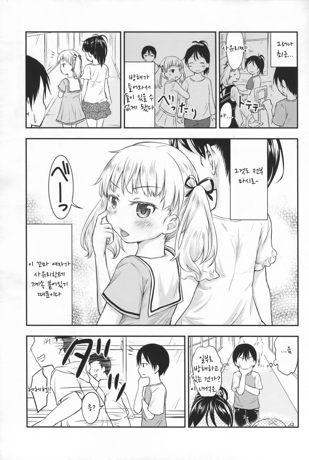 Kodomo no Seikatsu 2 page 4 full