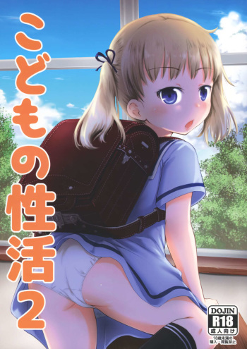 (C90) [Kidoukan (Kidou Muichi)] Kodomo no Seikatsu 2 [Korean] cover