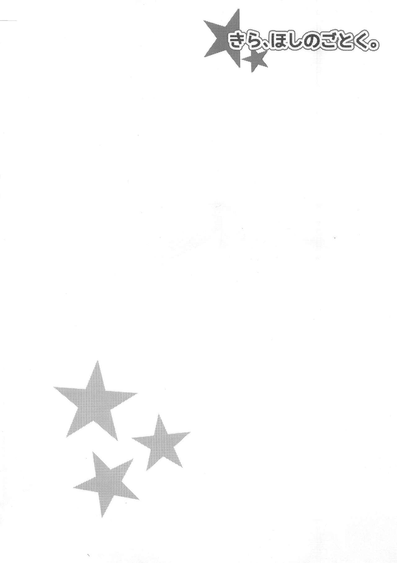 Kira, Hoshi no gotoku. page 3 full