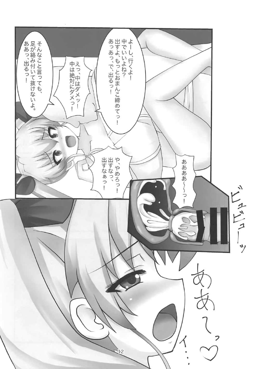 Anchovy Enjo Kousai page 11 full