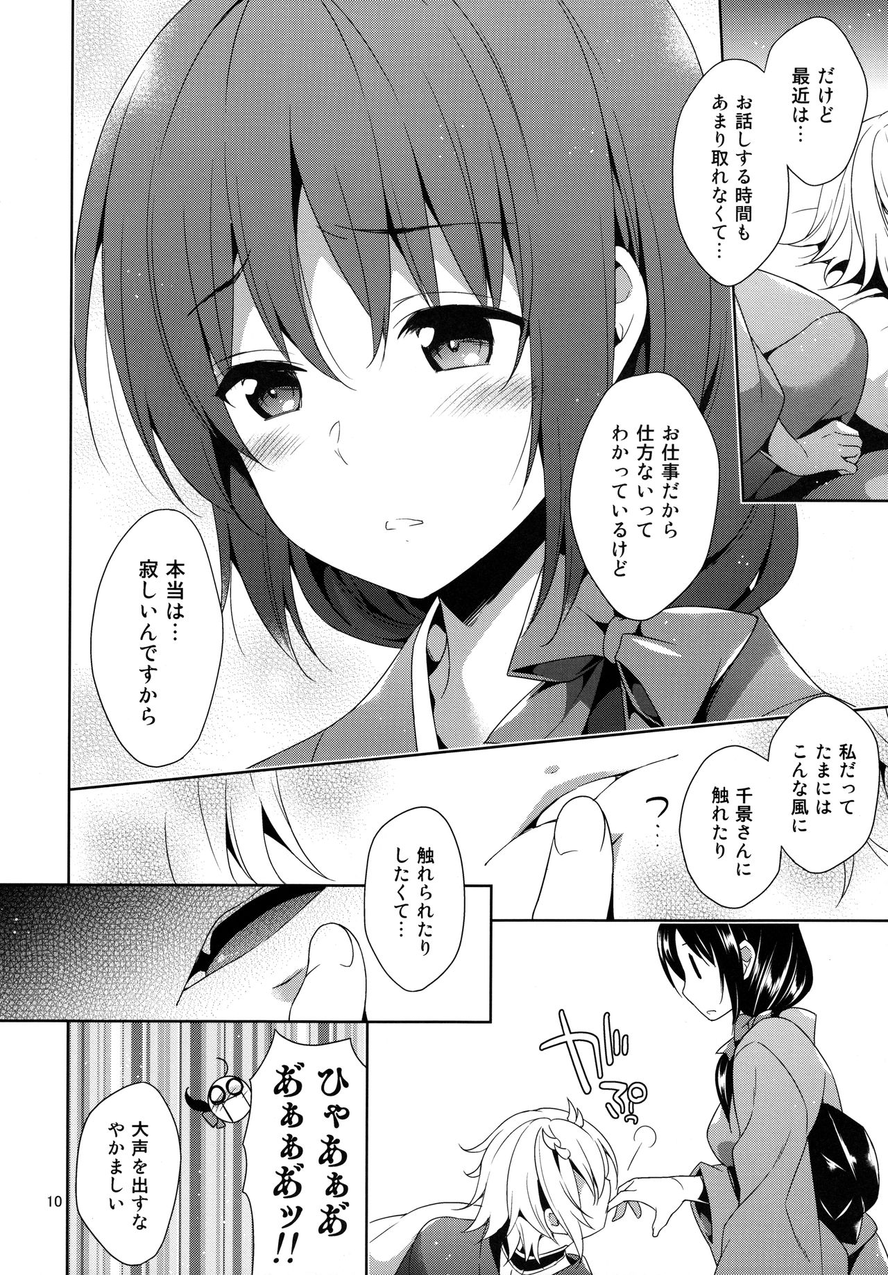 Onioni Ranman page 10 full