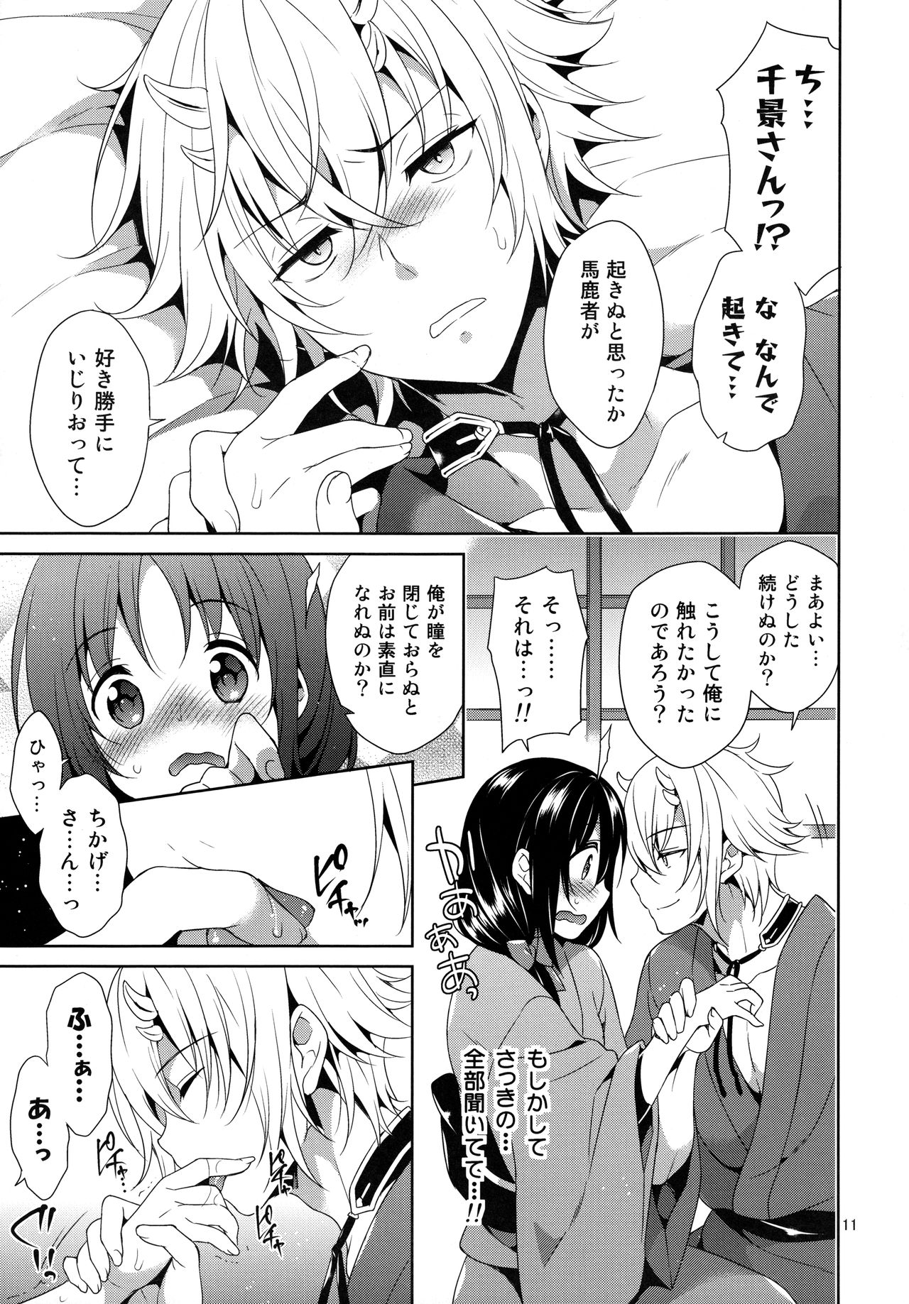 Onioni Ranman page 11 full