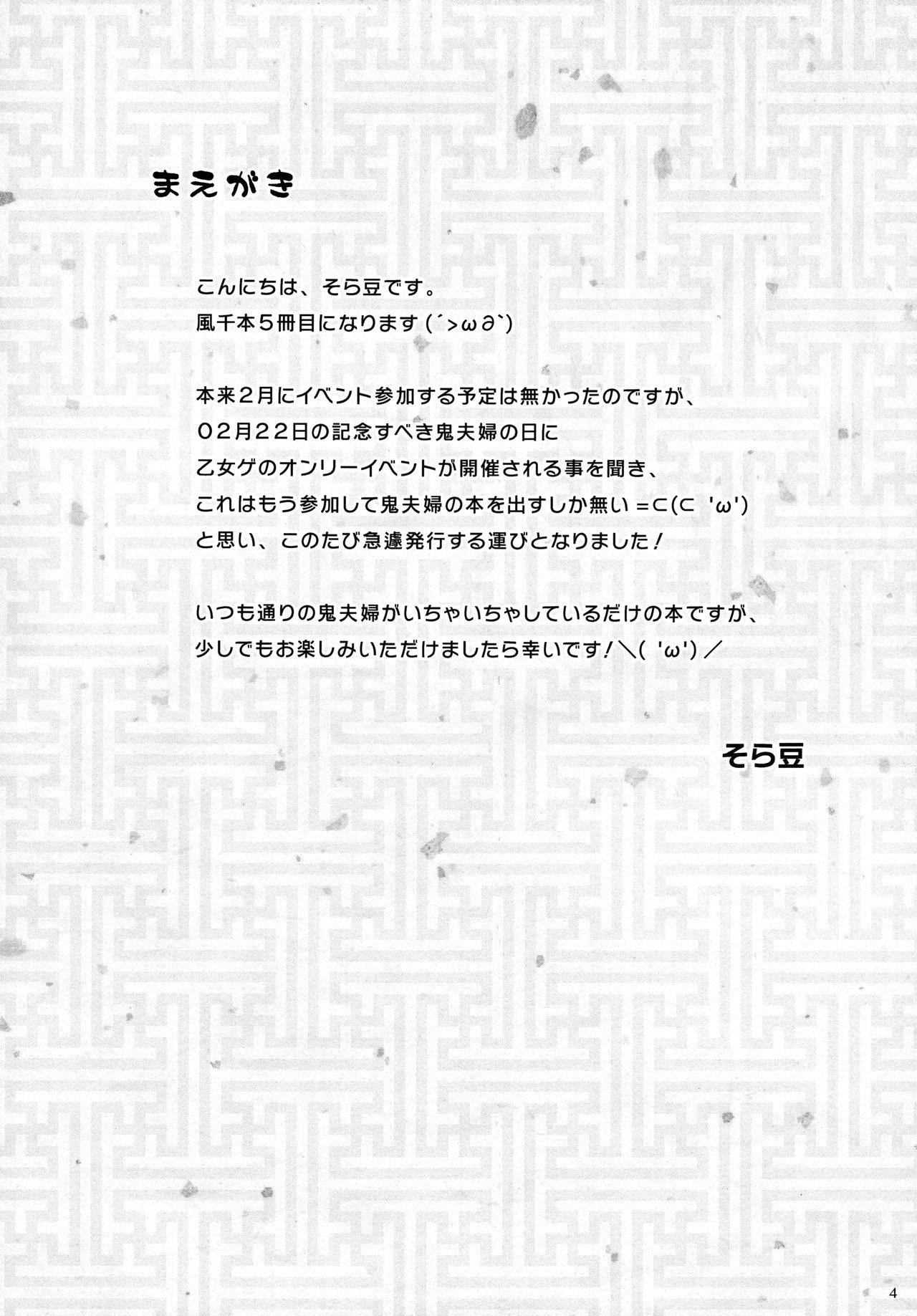 Onioni Ranman page 4 full