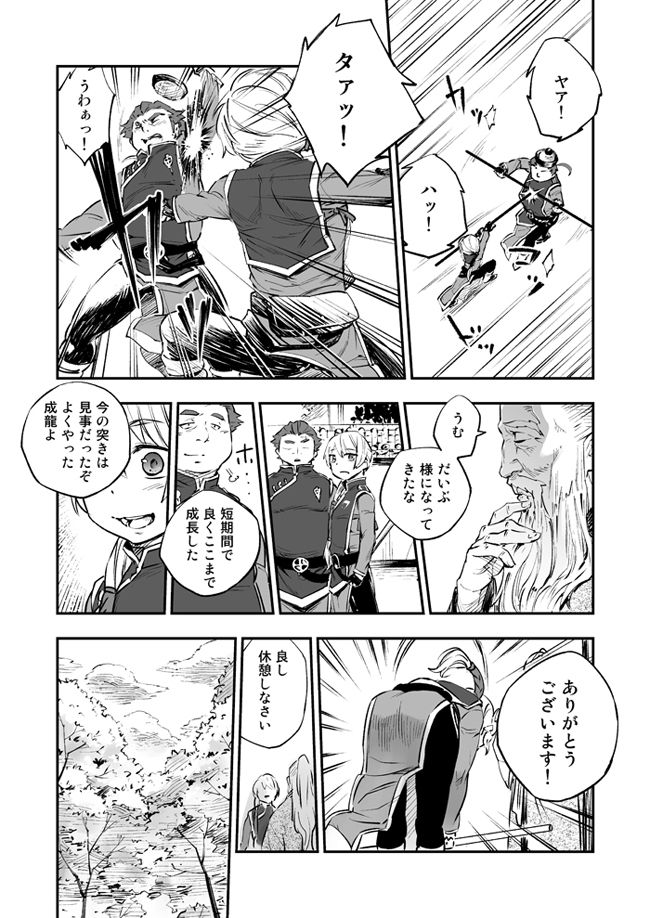 Akuma ni Hana o. page 11 full