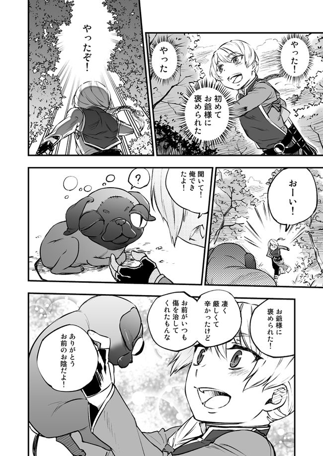 Akuma ni Hana o. page 12 full