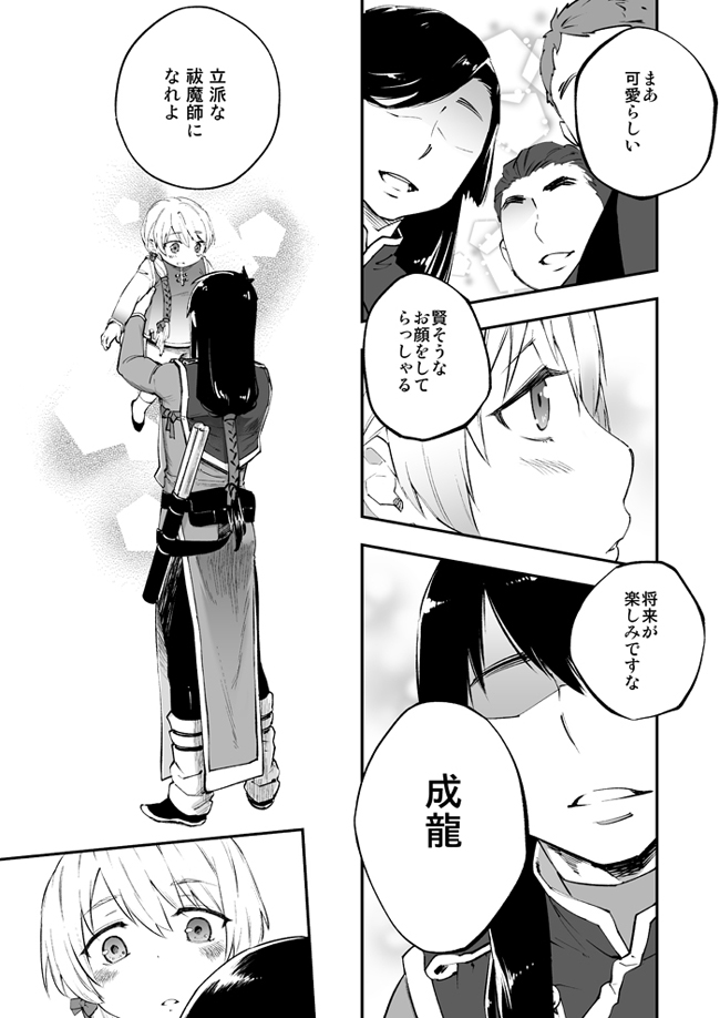 Akuma ni Hana o. page 3 full