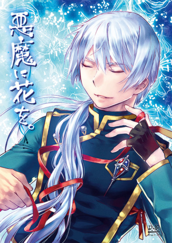 [HARAGE (Okojo)] Akuma ni Hana o. (Ao no Exorcist) [Digital] cover