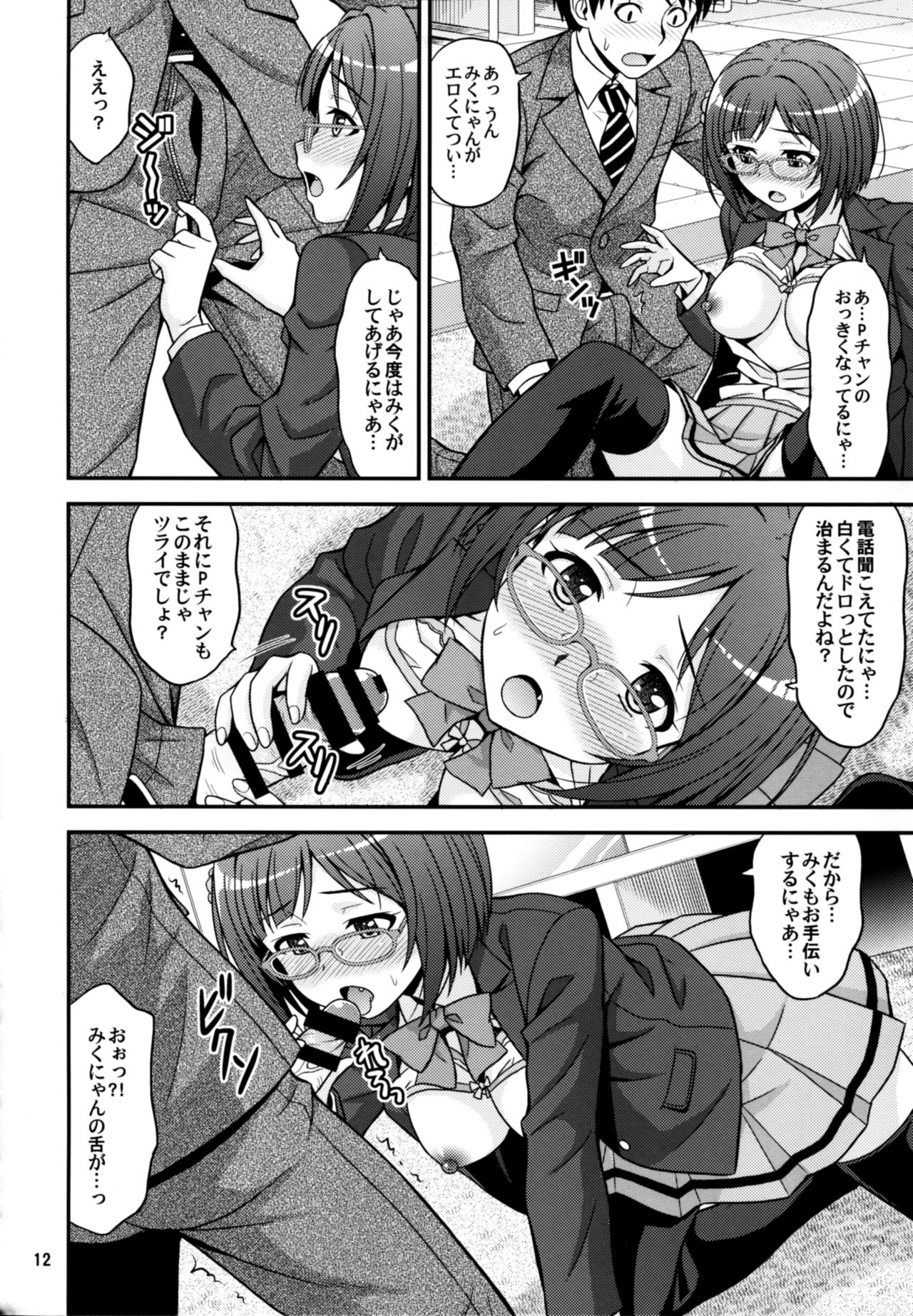 MajiMegaNekoNyan! page 12 full