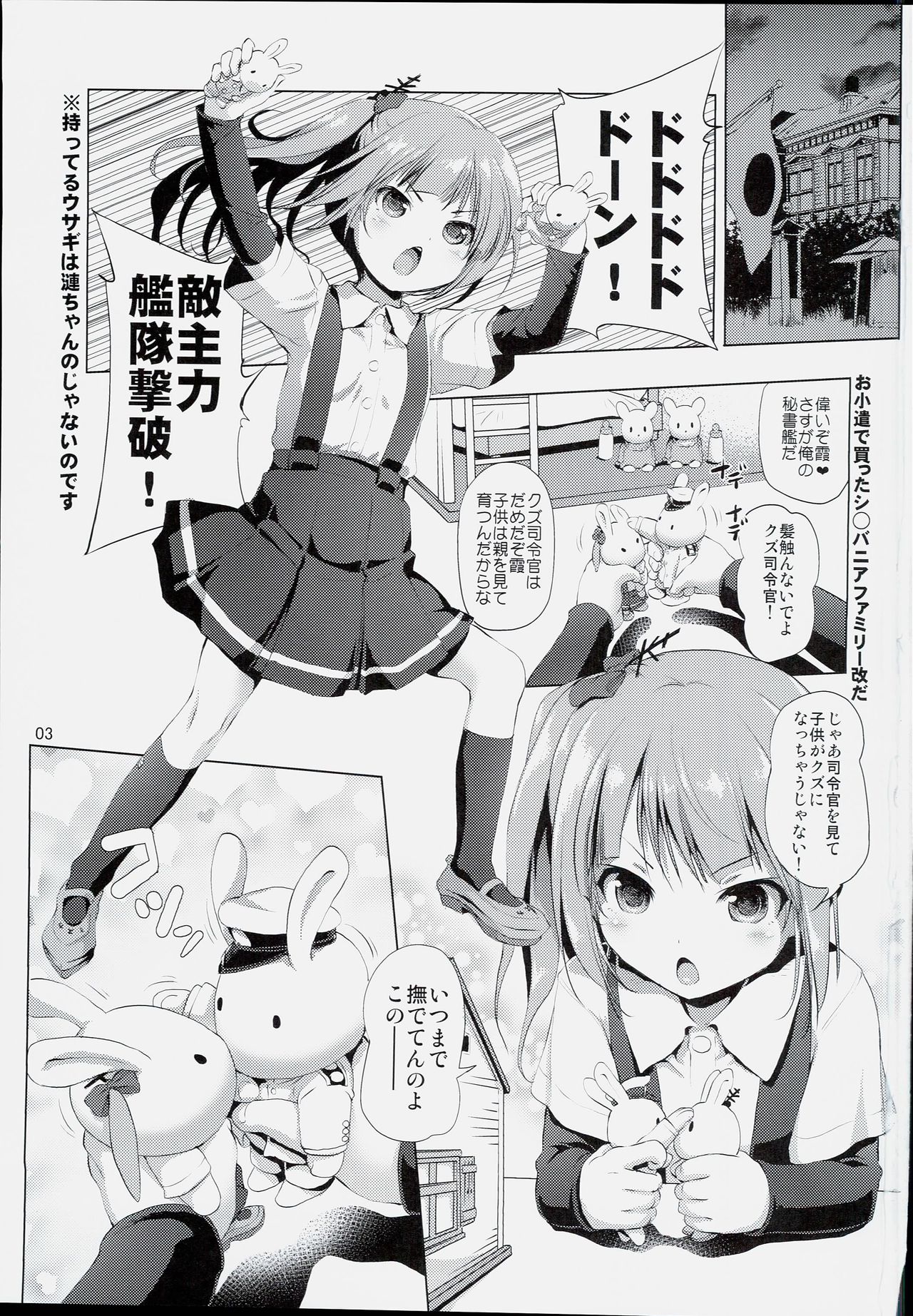 Dekikon Kakko Kari page 3 full