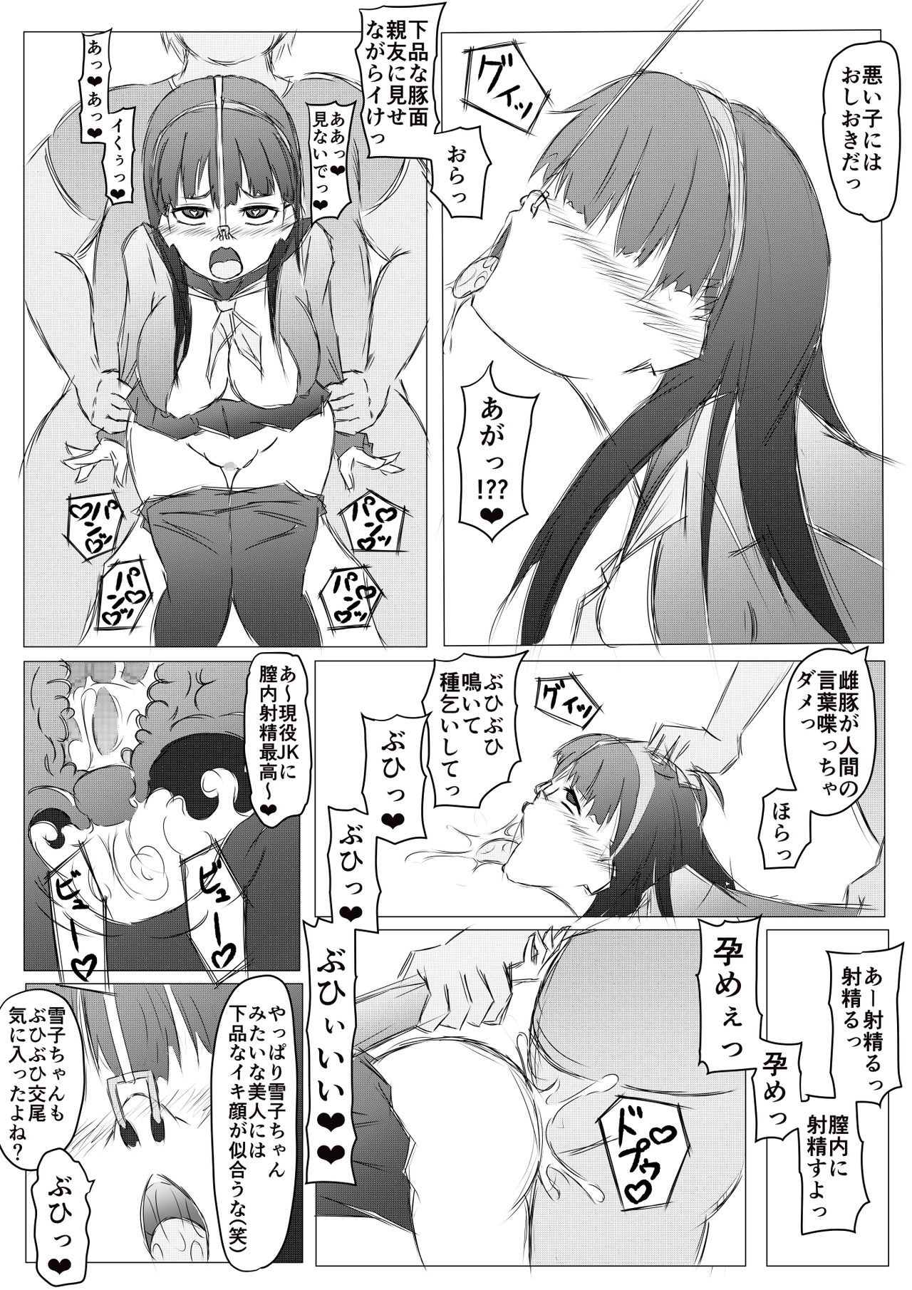 Persona 4 no Shujinkou ga Kuzu no Ossan to Iu Sekai page 4 full