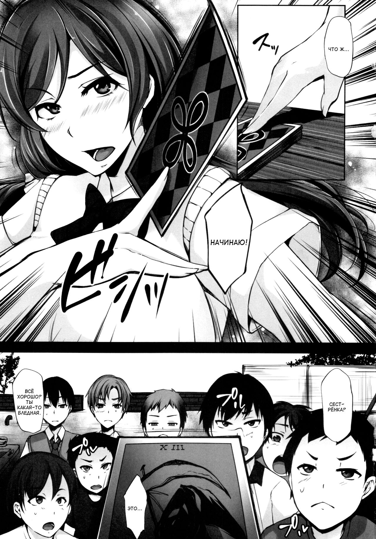 LOVE-MIX! page 3 full