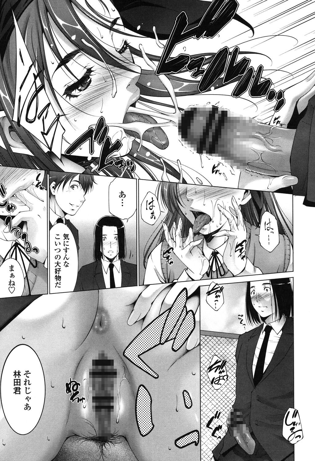 Okasaretai Hito page 11 full