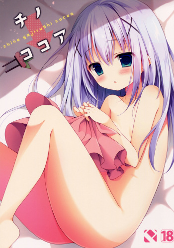 (C90) [Public bath (Izumi Yuhina)] Chino → Cocoa (Gochuumon wa Usagi desu ka?) cover