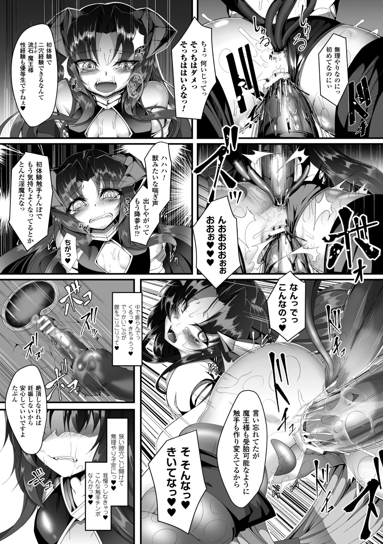 2D Comic Magazine Seieki Bote Shite Gyakufunsha Acme! Vol. 1 page 11 full