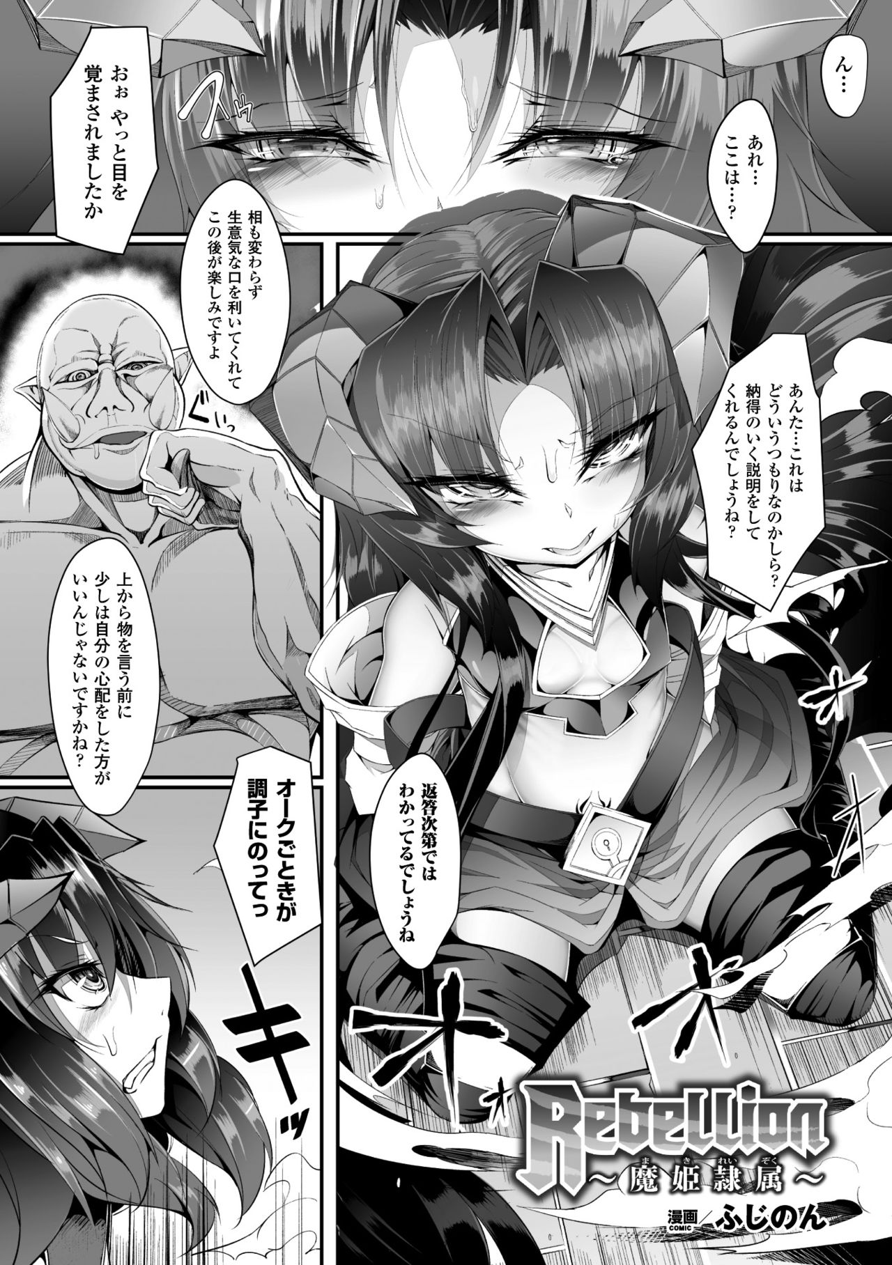 2D Comic Magazine Seieki Bote Shite Gyakufunsha Acme! Vol. 1 page 5 full