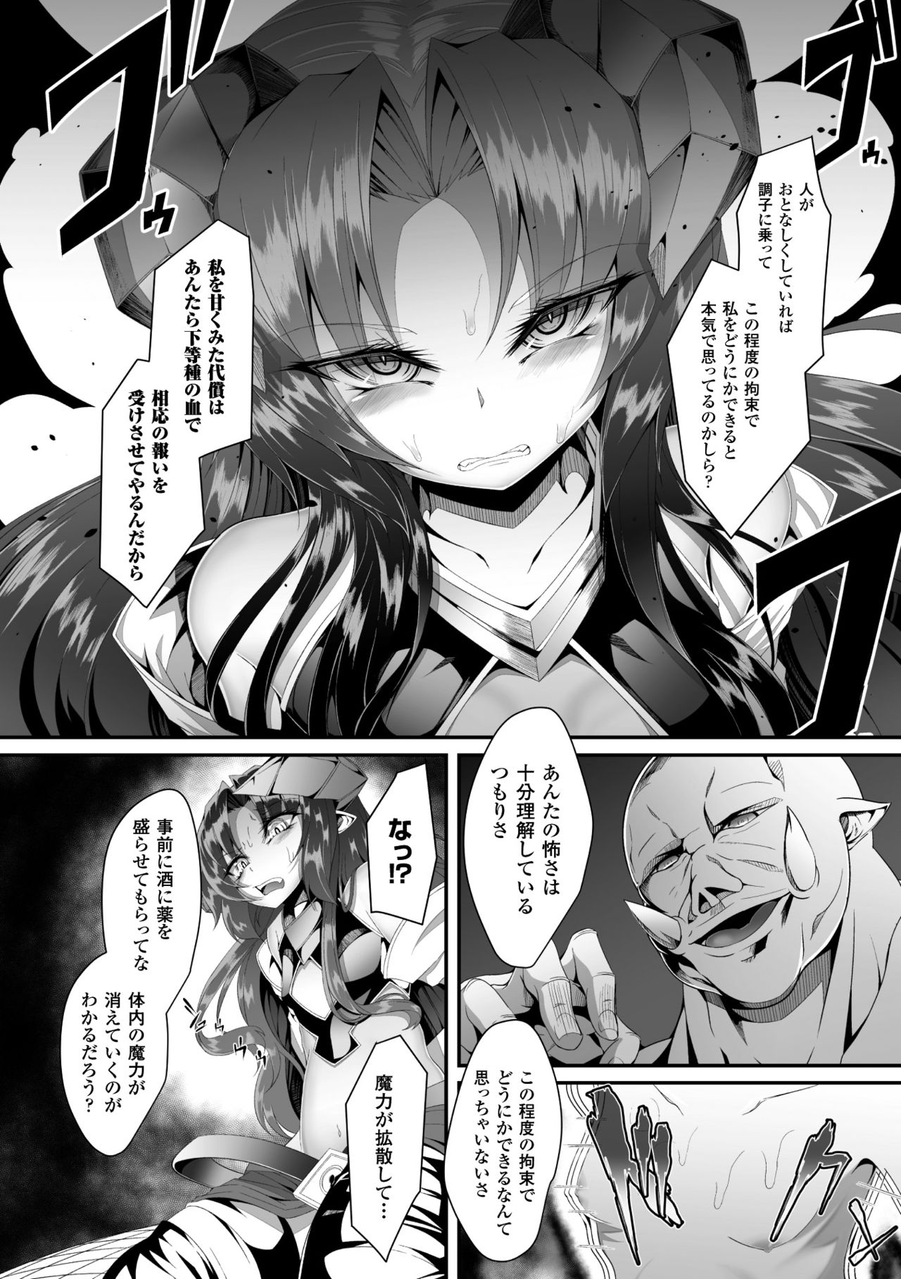 2D Comic Magazine Seieki Bote Shite Gyakufunsha Acme! Vol. 1 page 6 full
