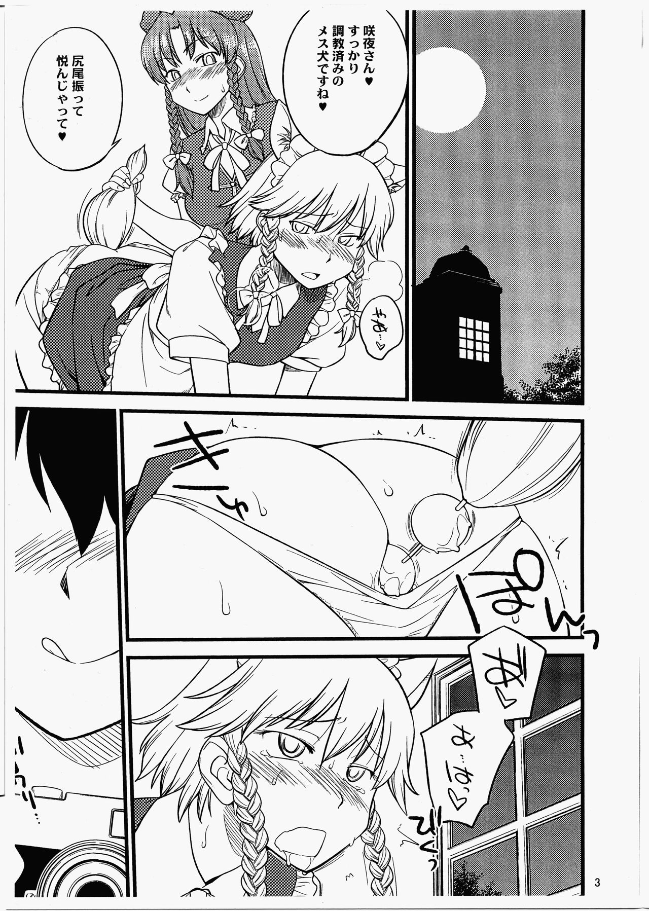 Tengu no Nukeana page 2 full