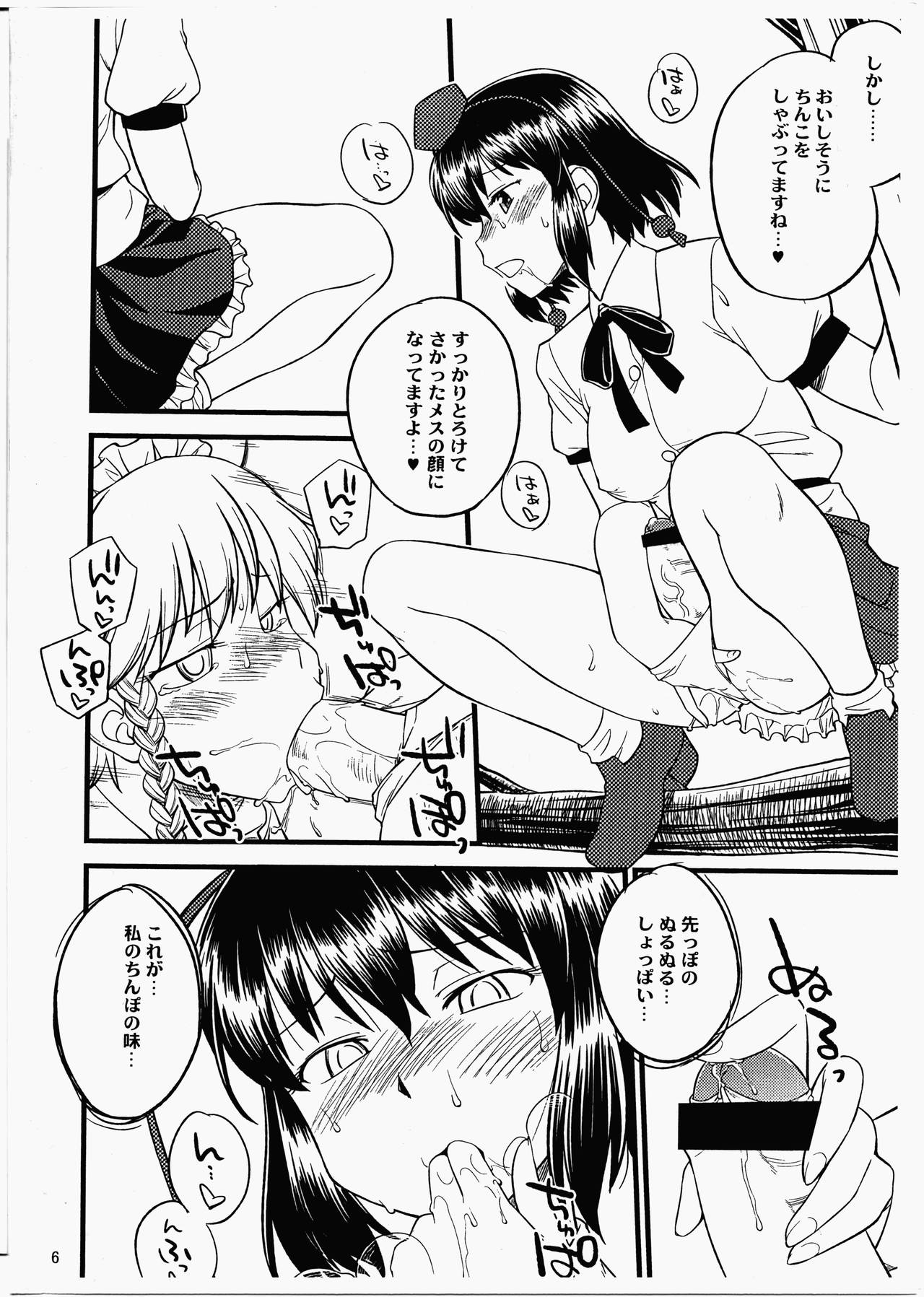 Tengu no Nukeana page 5 full