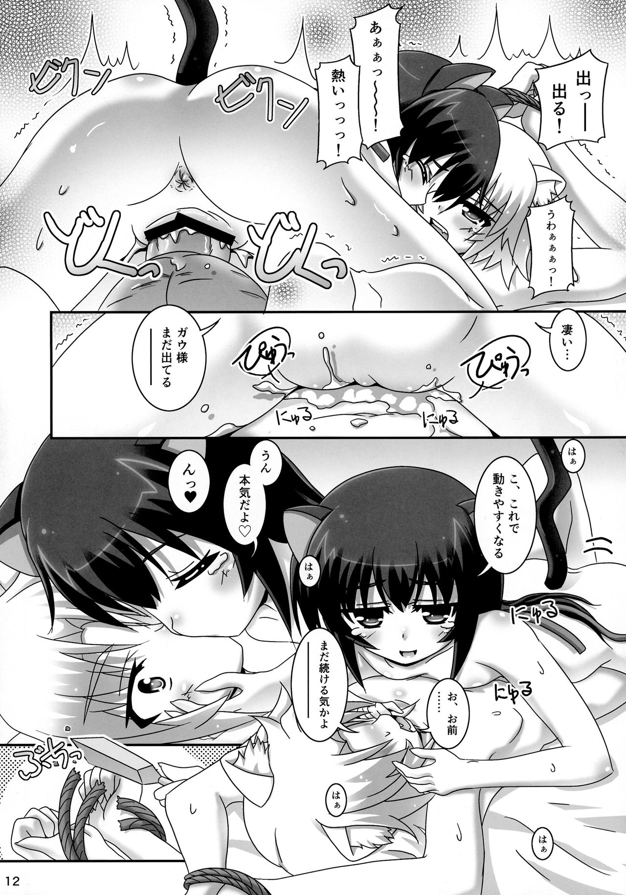 Ofuro DAYS 5 page 12 full