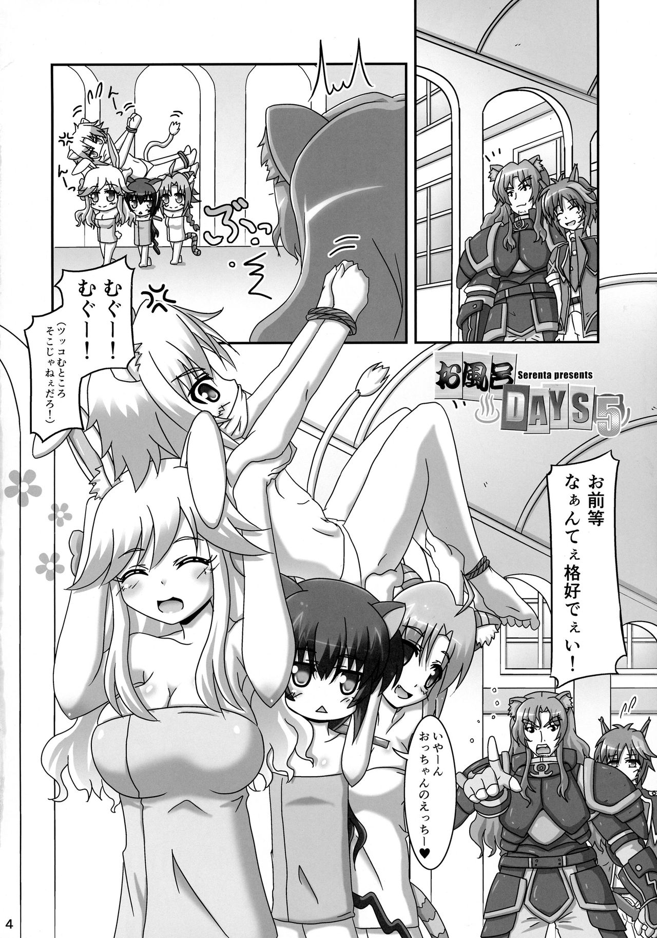 Ofuro DAYS 5 page 4 full