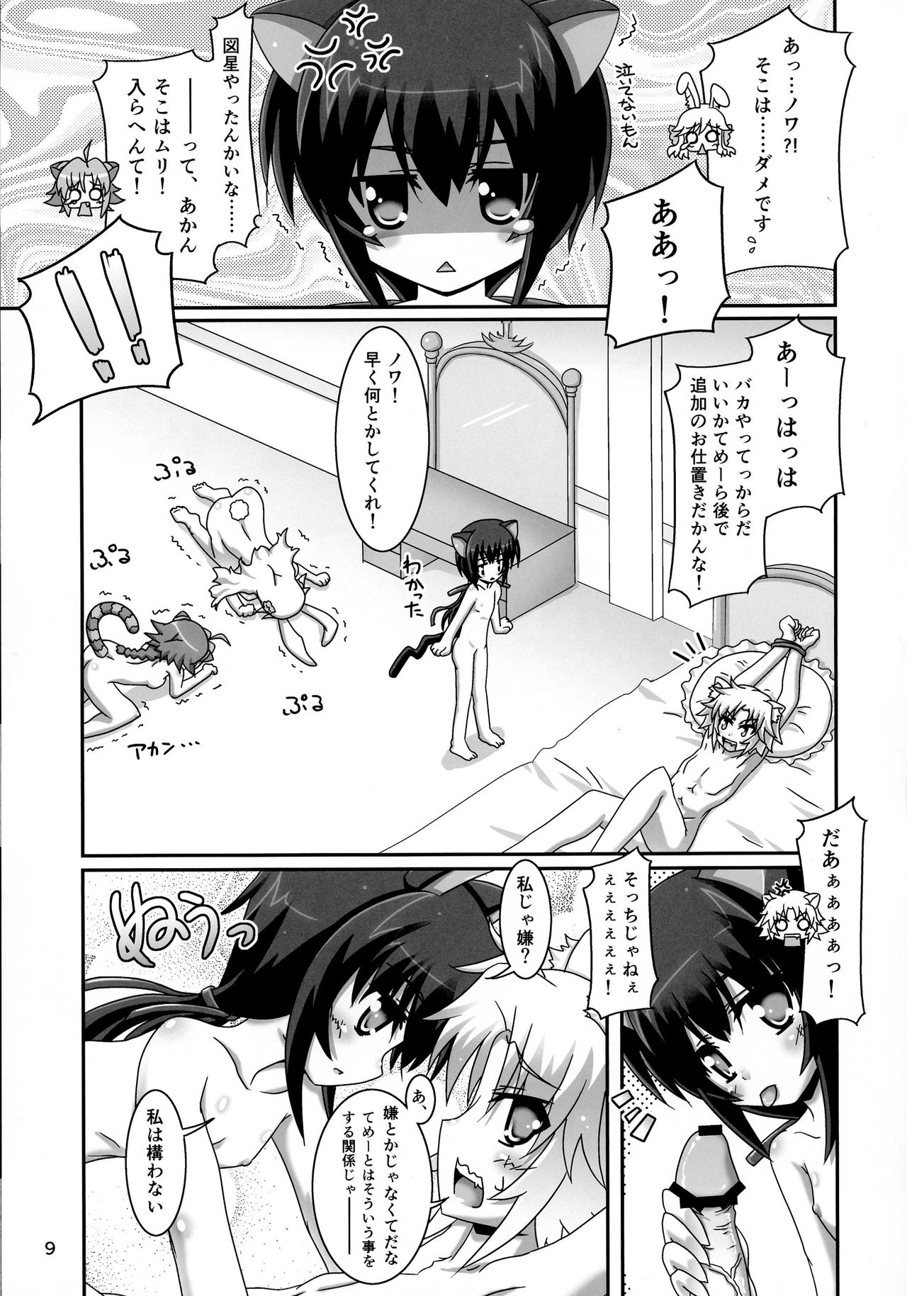 Ofuro DAYS 5 page 9 full
