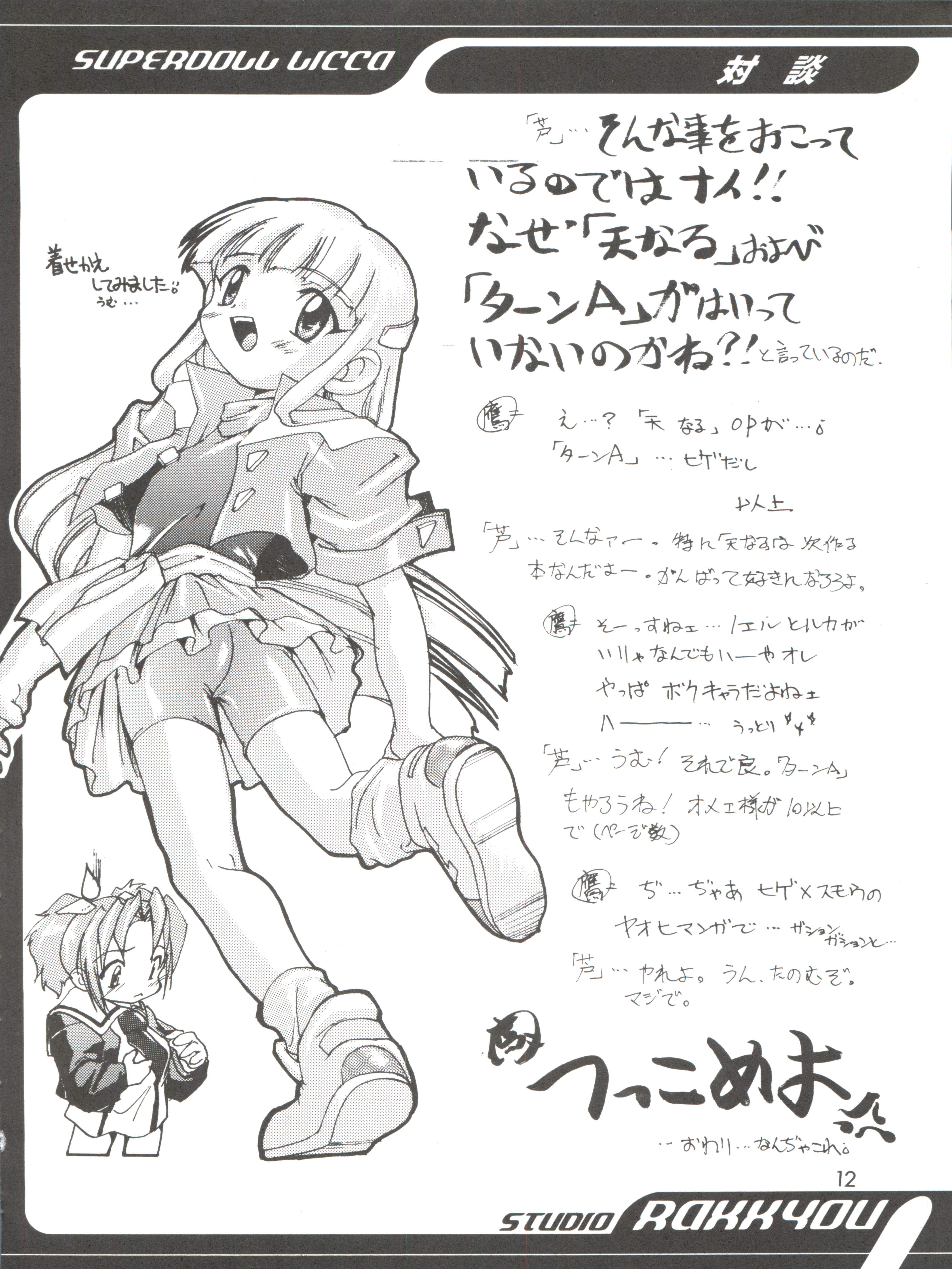 Kanzen Nenshou 4 page 12 full