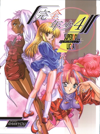 (C56) [Studio Rakkyou (Ashisyun, Takase Yuu)] Kanzen Nenshou 4 (Super Doll Licca-chan) cover