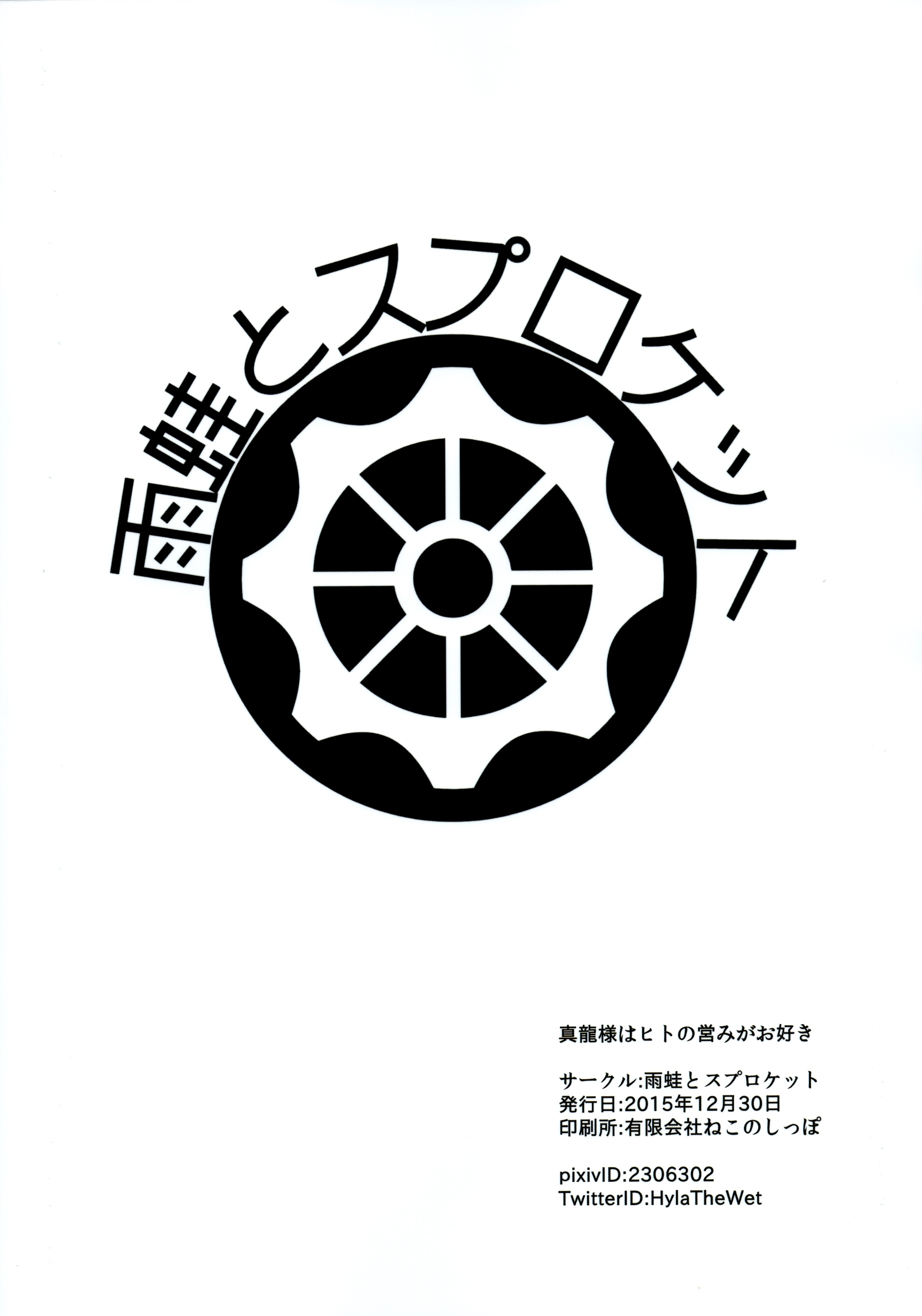 Shinryuu-sama wa Hito no Itonami ga Osuki page 2 full