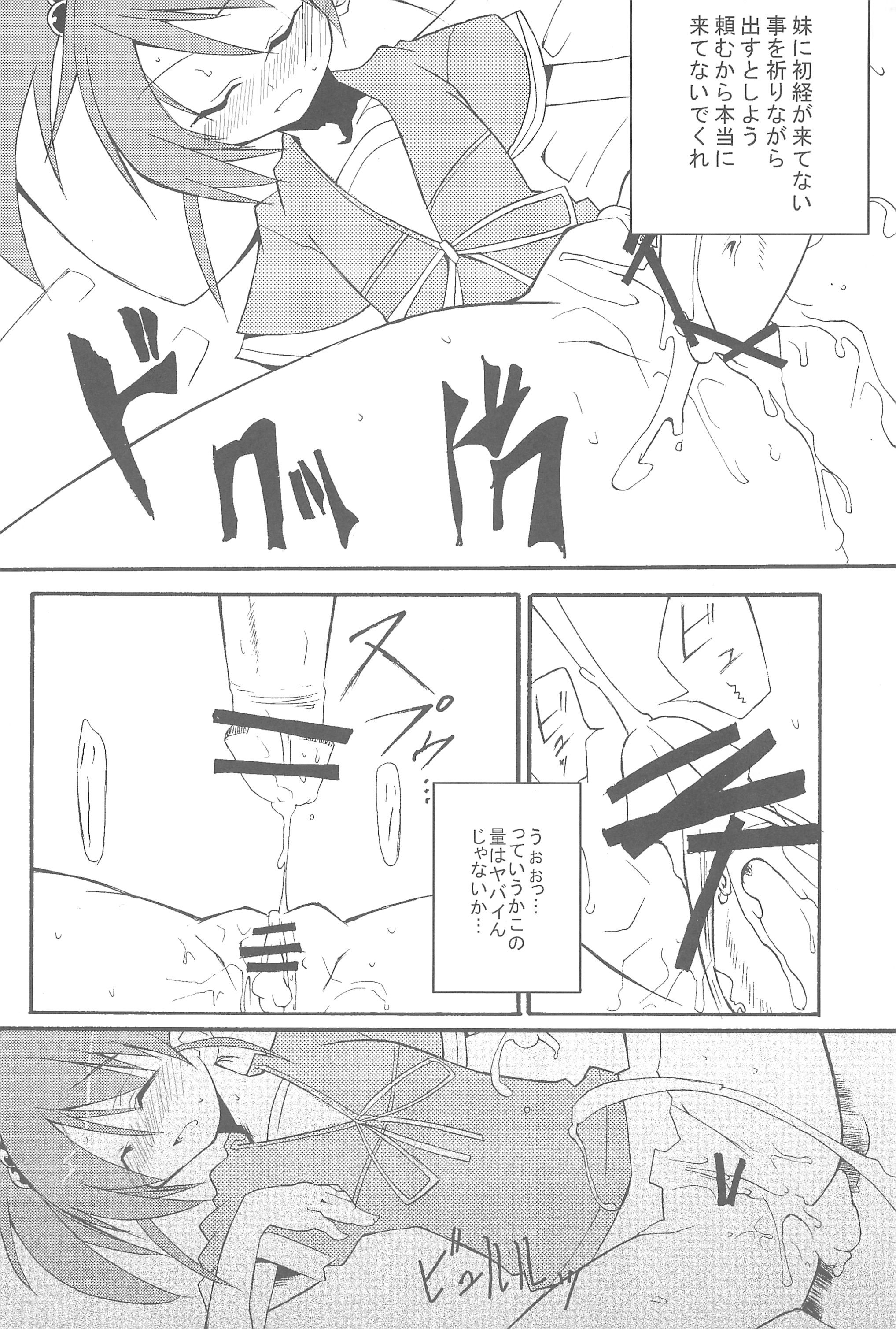 Gochamaze Catastrophe!! page 12 full