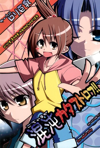 (SC33) [Loli Kyonyuu (Various)] Gochamaze Catastrophe!! (Suzumiya Haruhi no Yuuutsu) cover