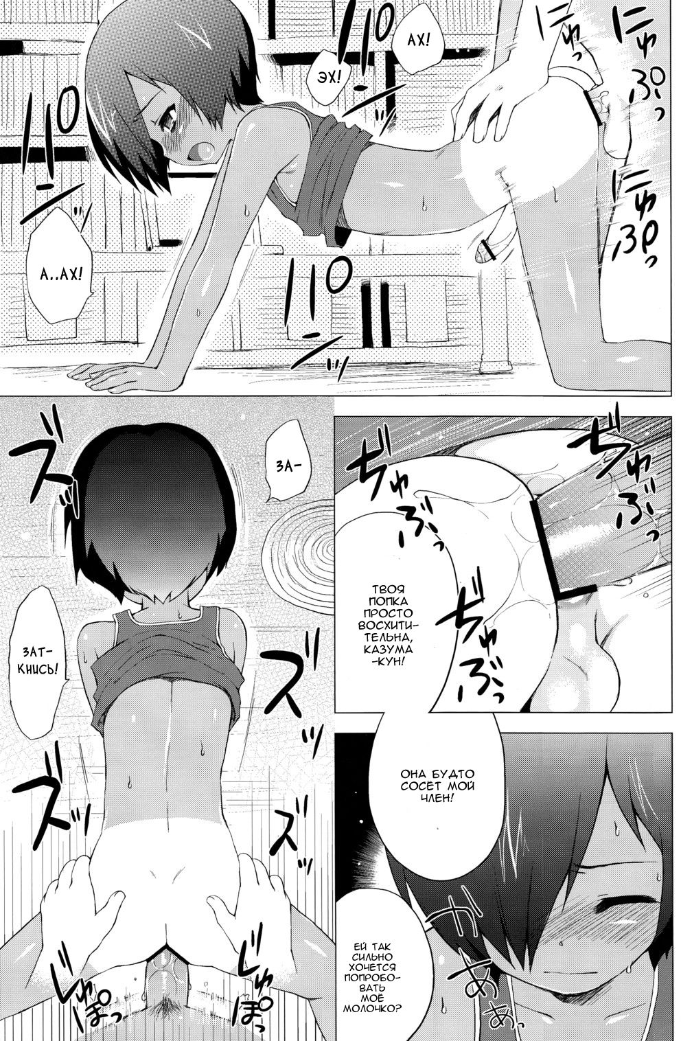 Kazuma-kun no Ecchi Hon | Книга разврата page 12 full