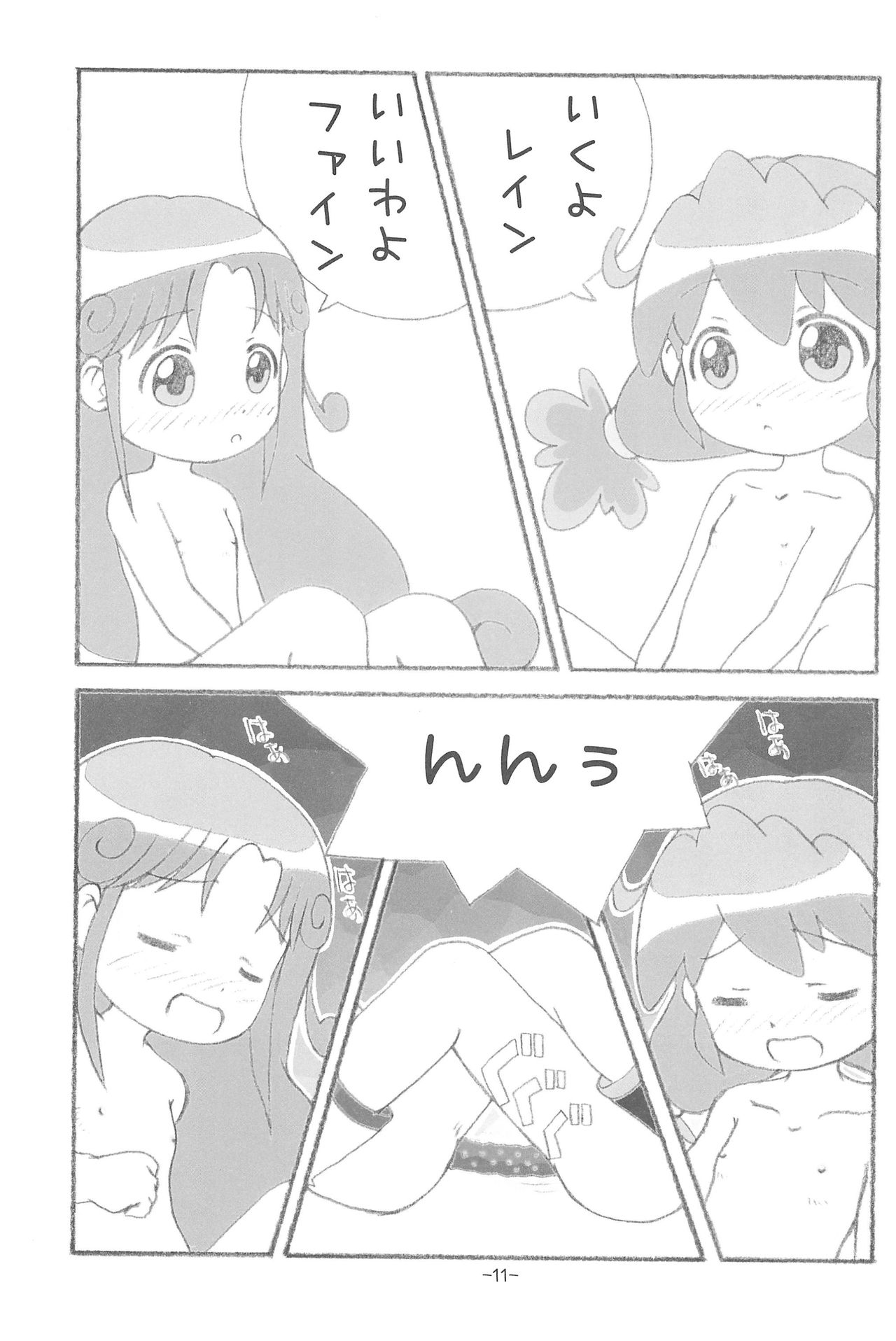 FutaHime page 11 full