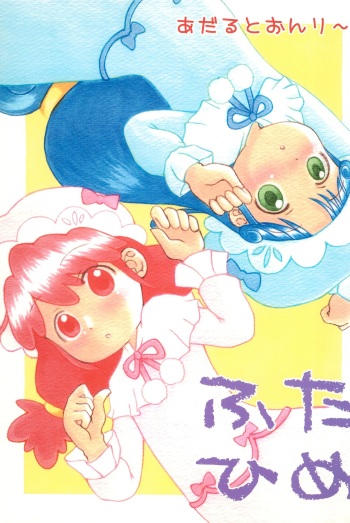 (C69) [Studio K (Kirara)] FutaHime (Fushigiboshi no Futagohime) cover