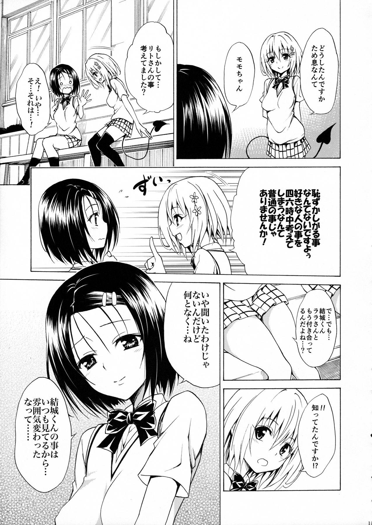 Mezase! Rakuen Keikaku Vol. 2 page 10 full