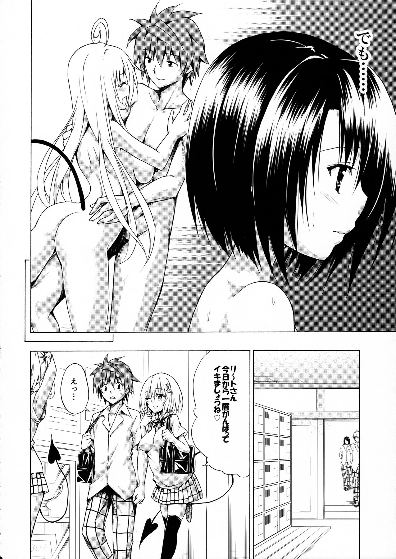 Mezase! Rakuen Keikaku Vol. 2 page 7 full