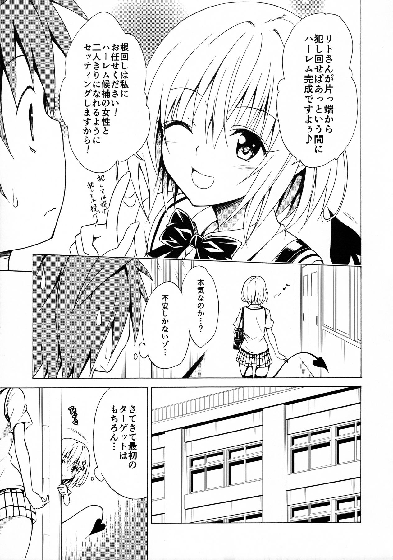 Mezase! Rakuen Keikaku Vol. 2 page 8 full