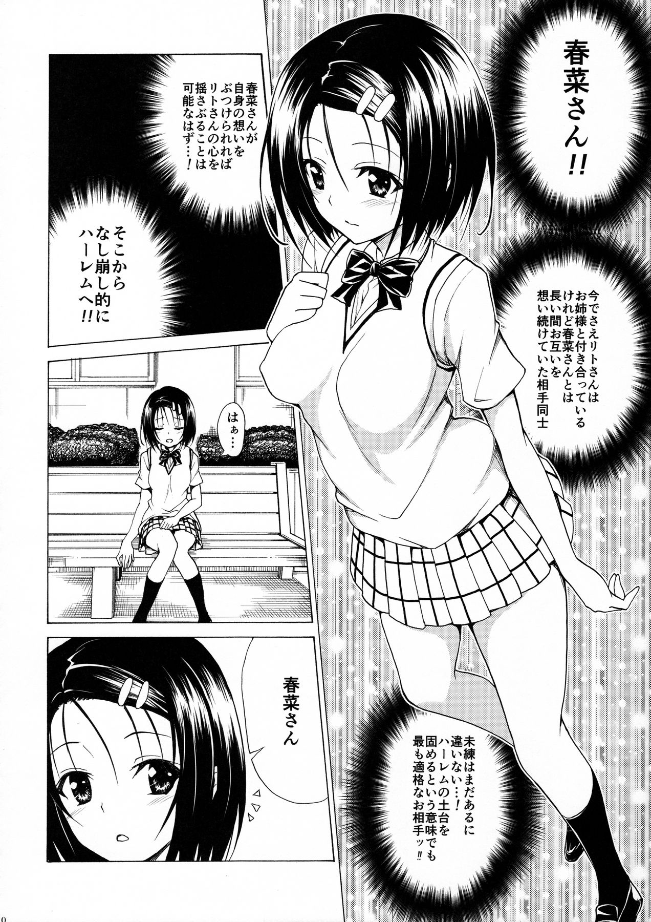 Mezase! Rakuen Keikaku Vol. 2 page 9 full