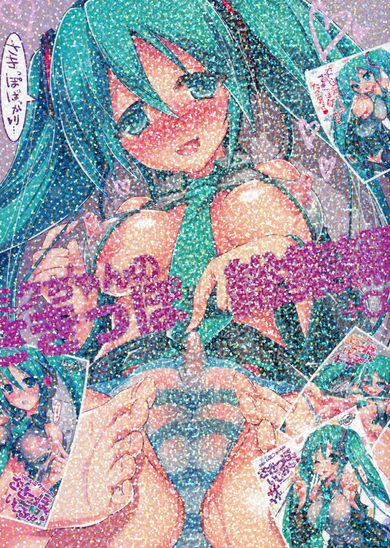 Miku-chan no Sakippo Soushuuhen +α page 1 full