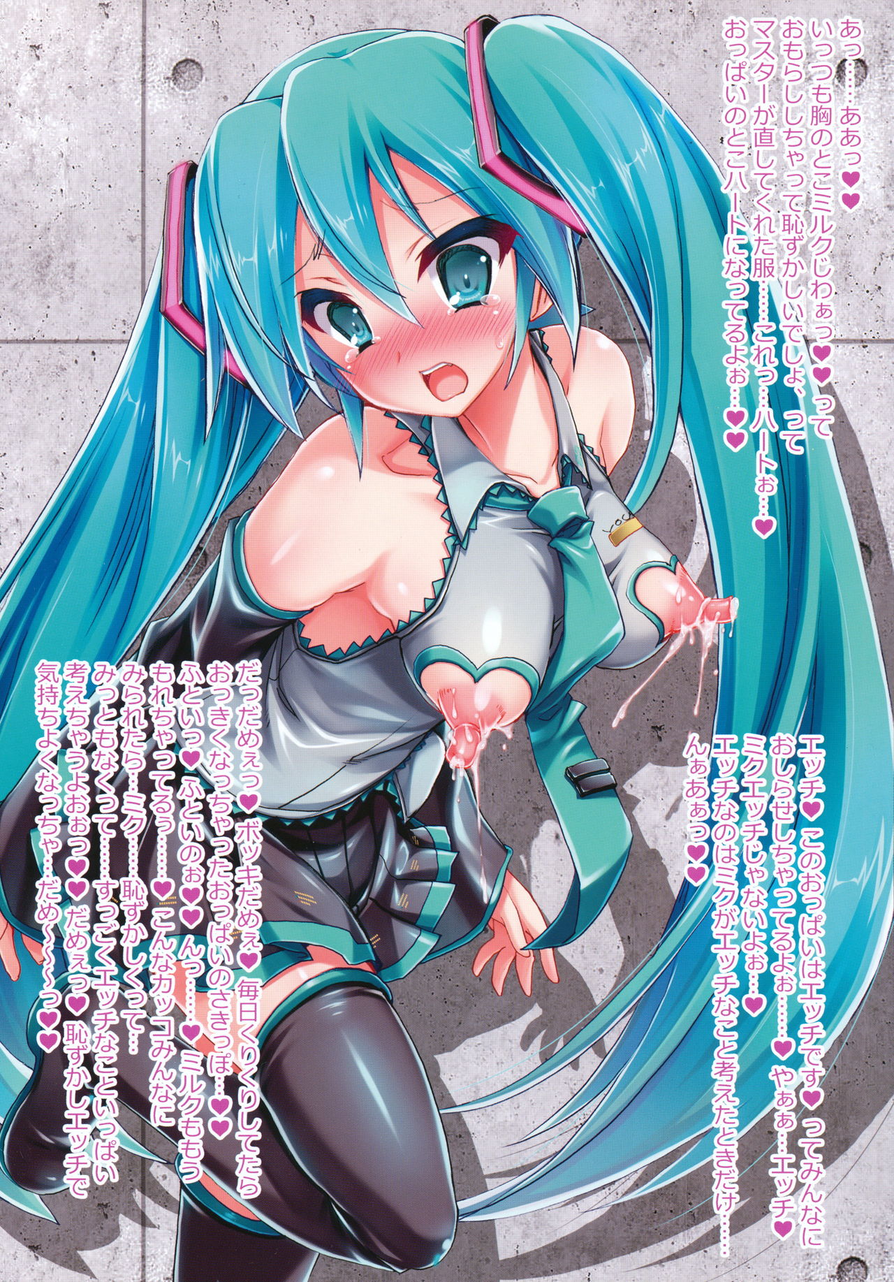 Miku-chan no Sakippo Soushuuhen +α page 11 full